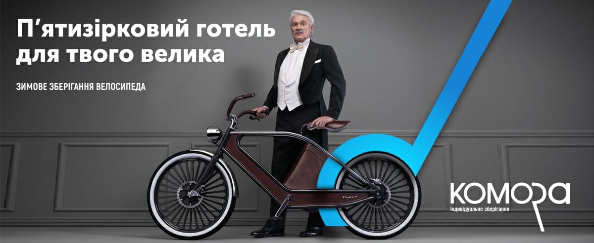 Зимове зберігання велосипеда
